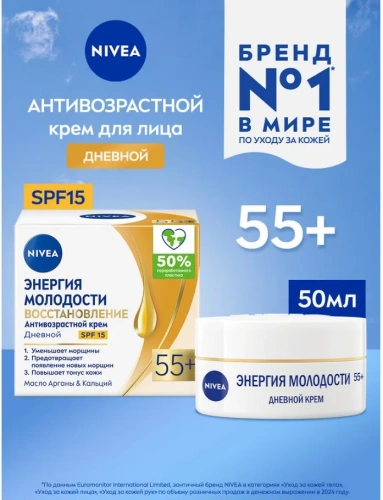 NIVEA-VISAGE крем д/лица дневной энергия молодости 55+ 50мл 81281